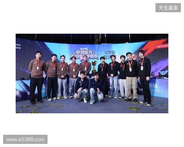 联想极光校园电竞争霸赛圆满落幕,青春热血点燃赛场 联想极光校园电竞争霸赛圆满落幕,青春热血点燃赛场
