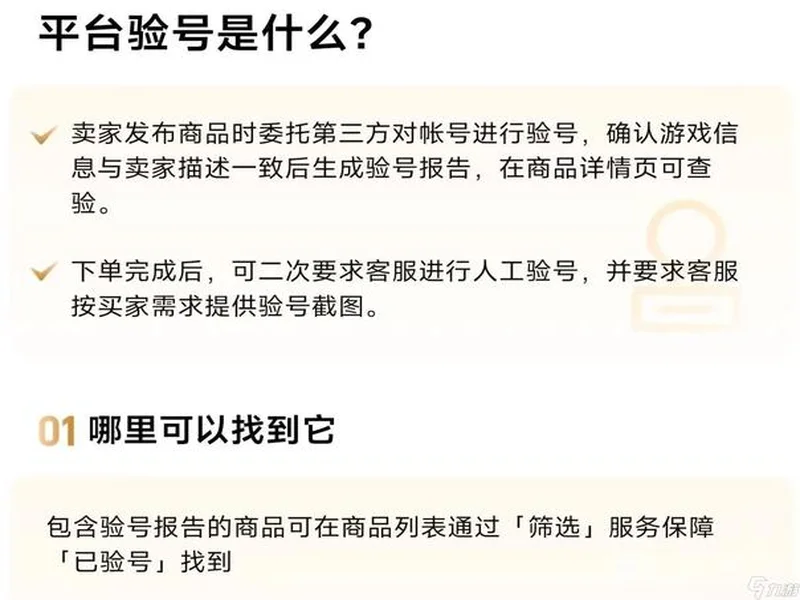 洛克王国世界买号哪里买?四大主流交易平台横向实测